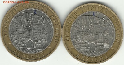 Дербент. Определение штемпеля, оценка - Аверс