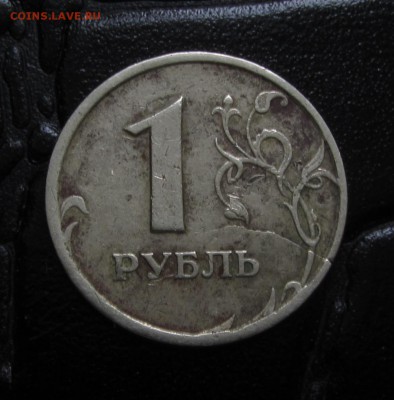 1 рубль 1997г. сквозная трещина. - IMG_6429.JPG