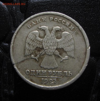 1 рубль 1997г. сквозная трещина. - IMG_6439.JPG