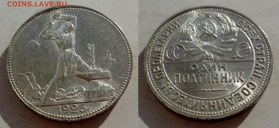 50 копеек 1925 ПЛ UNC штемпель до 14.04.2016 22:00 МСК - DSC03