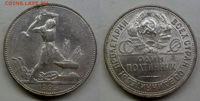 50 копеек 1925 ПЛ UNC штемпель до 14.04.2016 22:00 МСК - DSC02