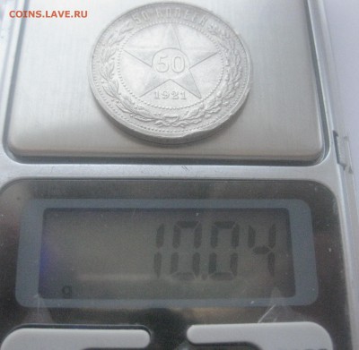 50 копеек 1921 - IMG_7576.JPG
