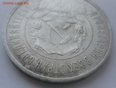 50 копеек 1921 - IMG_7582.JPG