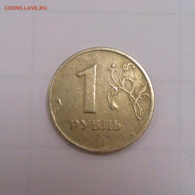 1 рубль 2005сп шт.Б ? - IMAG2494