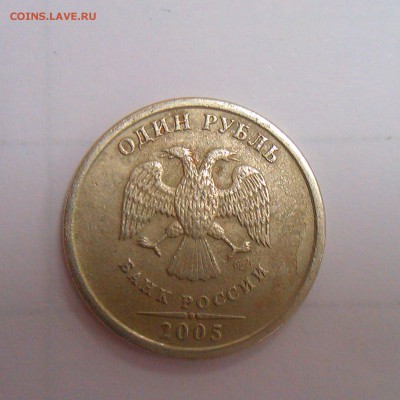 1 рубль 2005сп шт.Б ? - IMAG2490