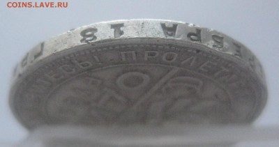 1 рубль 1924 - IMG_7560.JPG