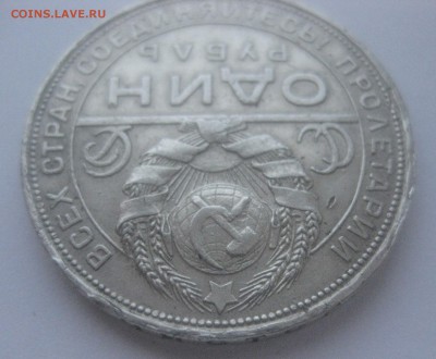 1 рубль 1924 - IMG_7557.JPG