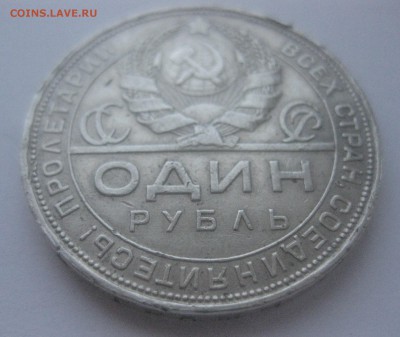 1 рубль 1924 - IMG_7556.JPG