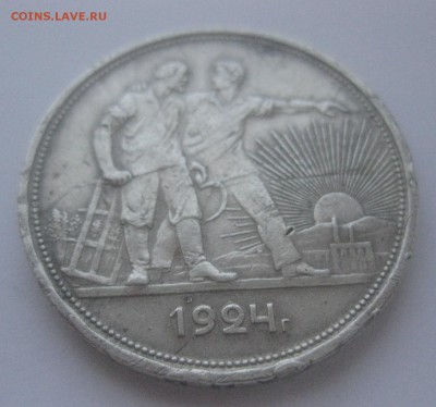1 рубль 1924 - IMG_7553.JPG