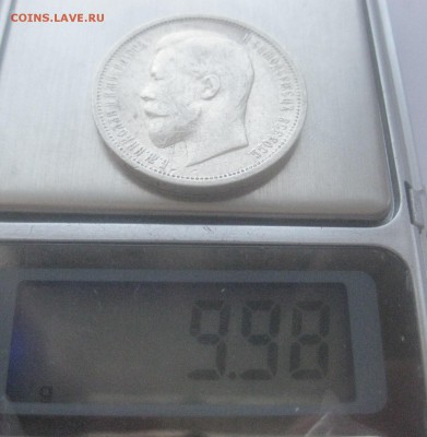 50 копеек 1912 - IMG_7564.JPG