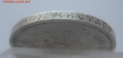 50 копеек 1912 - IMG_7570.JPG