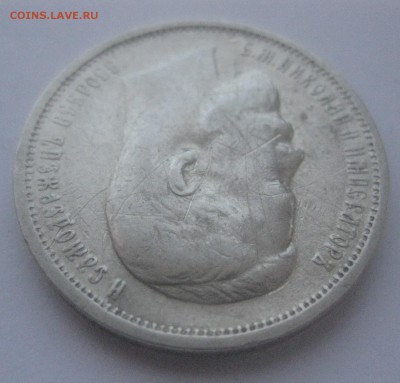 50 копеек 1912 - IMG_7567.JPG