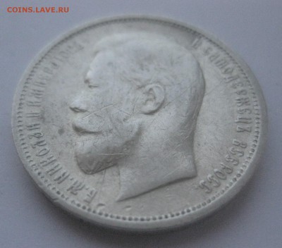50 копеек 1912 - IMG_7566.JPG