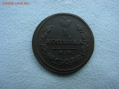 1 копейка 1830 года до 15.04.2016 22.15 по Мск. - 1.JPG