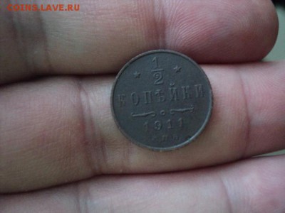 Деньга 1911 спб сохран  ок. 11.04.16  23-00 мск - DSC01211[1].JPG