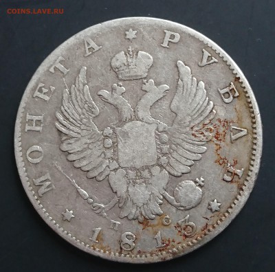 Рубли 1812,1813(3 шт),1818,1819 и 1820(2шт) предпродажная - DSC_0045.JPG