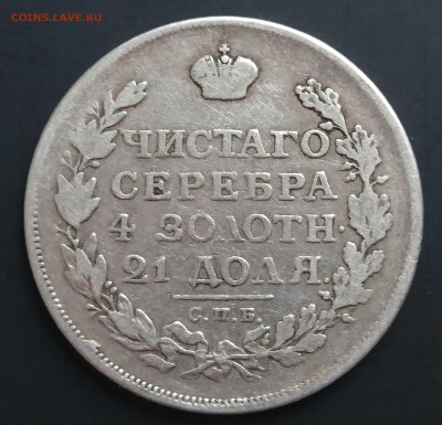 Рубли 1812,1813(3 шт),1818,1819 и 1820(2шт) предпродажная - DSC_0042.JPG