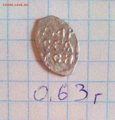 Иван III .Новгородский чекан № 108 до 10.04.16г в 22 00 - 108 (2).JPG