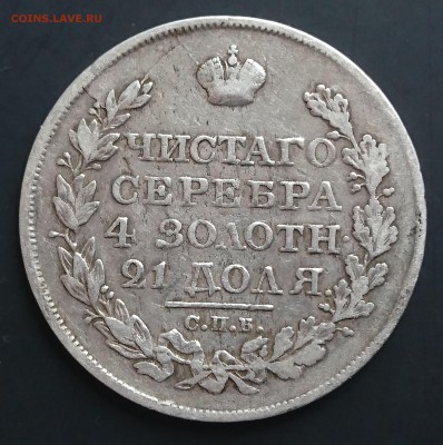 Рубли 1812,1813(3 шт),1818,1819 и 1820(2шт) предпродажная - DSC_0056.JPG