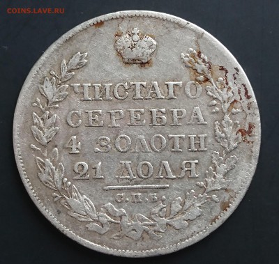 Рубли 1812,1813(3 шт),1818,1819 и 1820(2шт) предпродажная - DSC_0053.JPG