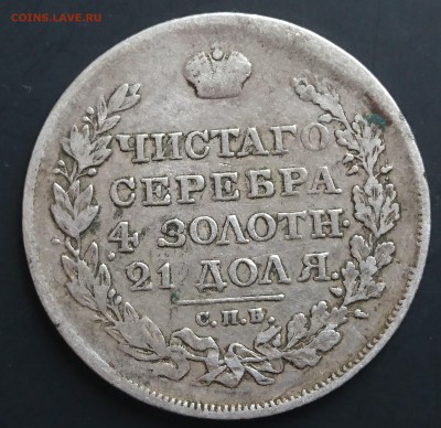 Рубли 1812,1813(3 шт),1818,1819 и 1820(2шт) предпродажная - DSC_0051.JPG