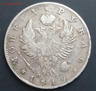 Рубли 1812,1813(3 шт),1818,1819 и 1820(2шт) предпродажная - DSC_0050.JPG