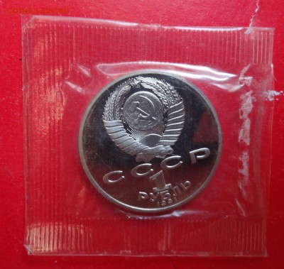 1 рубль СССР 1991 Низами_1 пруф до 10.04.2016г 22-00 - DSC08394.JPG
