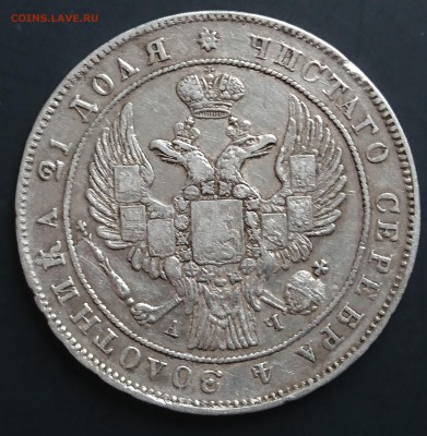 Рубли 1829 (2 шт) и 1842 года - предпродажная - DSC_0062.JPG