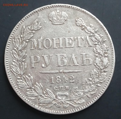 Рубли 1829 (2 шт) и 1842 года - предпродажная - DSC_0061.JPG