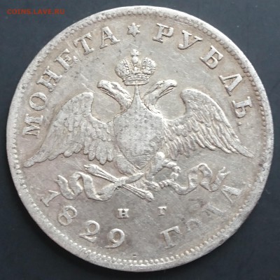 Рубли 1829 (2 шт) и 1842 года - предпродажная - DSC_0060.JPG