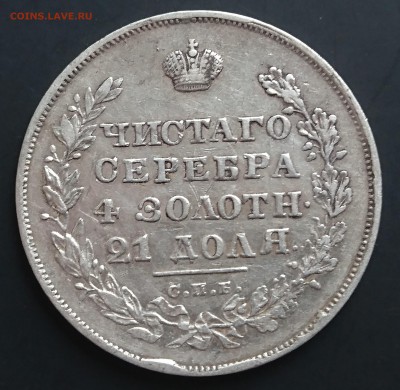 Рубли 1829 (2 шт) и 1842 года - предпродажная - DSC_0058.JPG