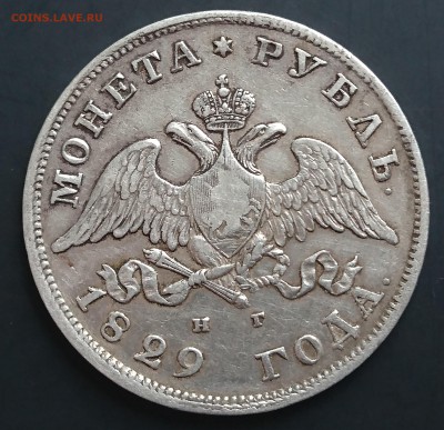Рубли 1829 (2 шт) и 1842 года - предпродажная - DSC_0057.JPG