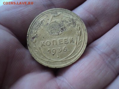 5 копеек 1936 не частая   ок. 11.04.16  23-00 мск - DSC01222[1].JPG