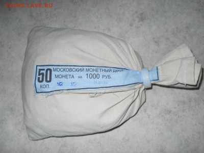 Мешок 50 коп. ММД упаковка 20.12.14г до 13.04.16г 22-00 мск - DSCN2430.JPG