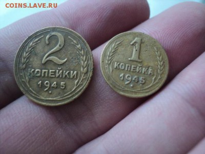 Красивые 1 и 2 копейки 1945 года   ок.11.04.16  23-00 мск - DSC01231[1].JPG