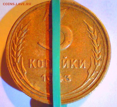 3коп. 1943г.-поворот около 90. Оценка. - 3коп43.JPG