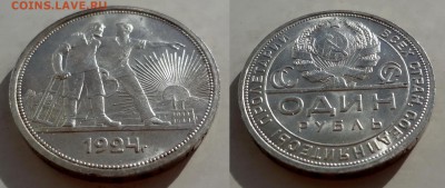 1 рубль 1924 ПЛ UNC штемпель до 14.04.2016 22:00 МСК - DSC03
