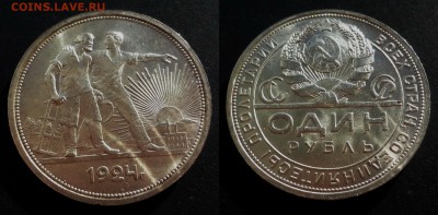 1 рубль 1924 ПЛ UNC штемпель до 14.04.2016 22:00 МСК - DSC02