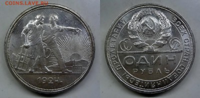 1 рубль 1924 ПЛ UNC штемпель до 14.04.2016 22:00 МСК - DSC01