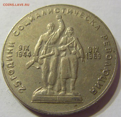 1 лев 1969 Болгария солдаты 15.04.2016 22:00 МСК - CIMG2202.JPG