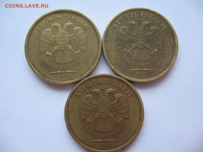 10 руб. 2010г.(М)-Помощь в определении - IMG_5668.JPG