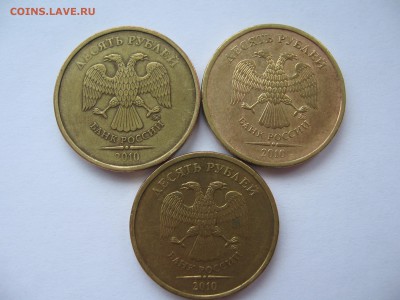 10 руб. 2010г.(М)-Помощь в определении - IMG_5665.JPG