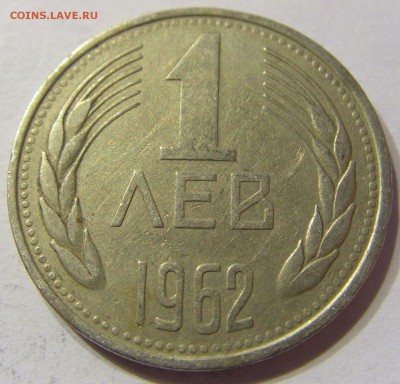 1 лев 1962 Болгария 15.04.2016 22:00 МСК - CIMG2204.JPG