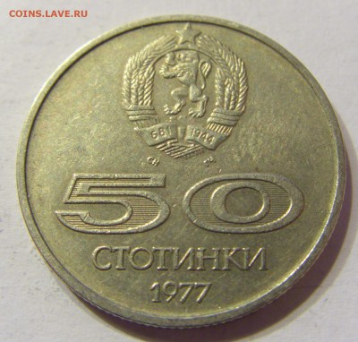 50 стотинок 1977 Болгария универсиада 15.04.2016 22:00 МСК - CIMG2212.JPG