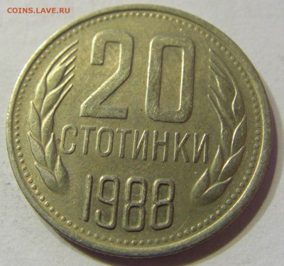 20 стотинок 1988 Болгария 15.04.2016 22:00 МСК - CIMG2220.JPG