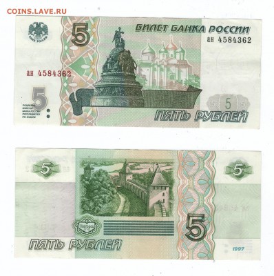 5 рублей 1997 Новгород _С НОМИНАЛА_БЛИЦ_до 14.04.16 22-00 - 5р1997