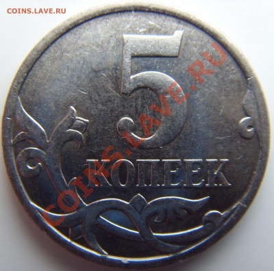 5 копеек 2007 Шт.3.2В приятная до 5.11.10 до 22.00 МСК - SDC13387