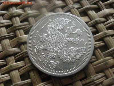 20 копеек 1908г. В альбом. До 15.04.2016г. - 15 и 16 017.JPG