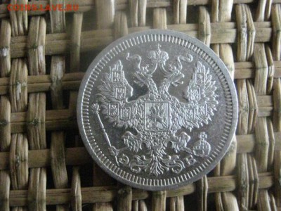 20 копеек 1908г. В альбом. До 15.04.2016г. - 15 и 16 015.JPG
