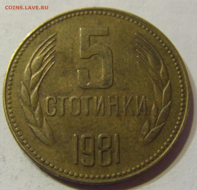 5 стотинок 1981 Болгария 15.04.2016 22:00 МСК - CIMG2240.JPG